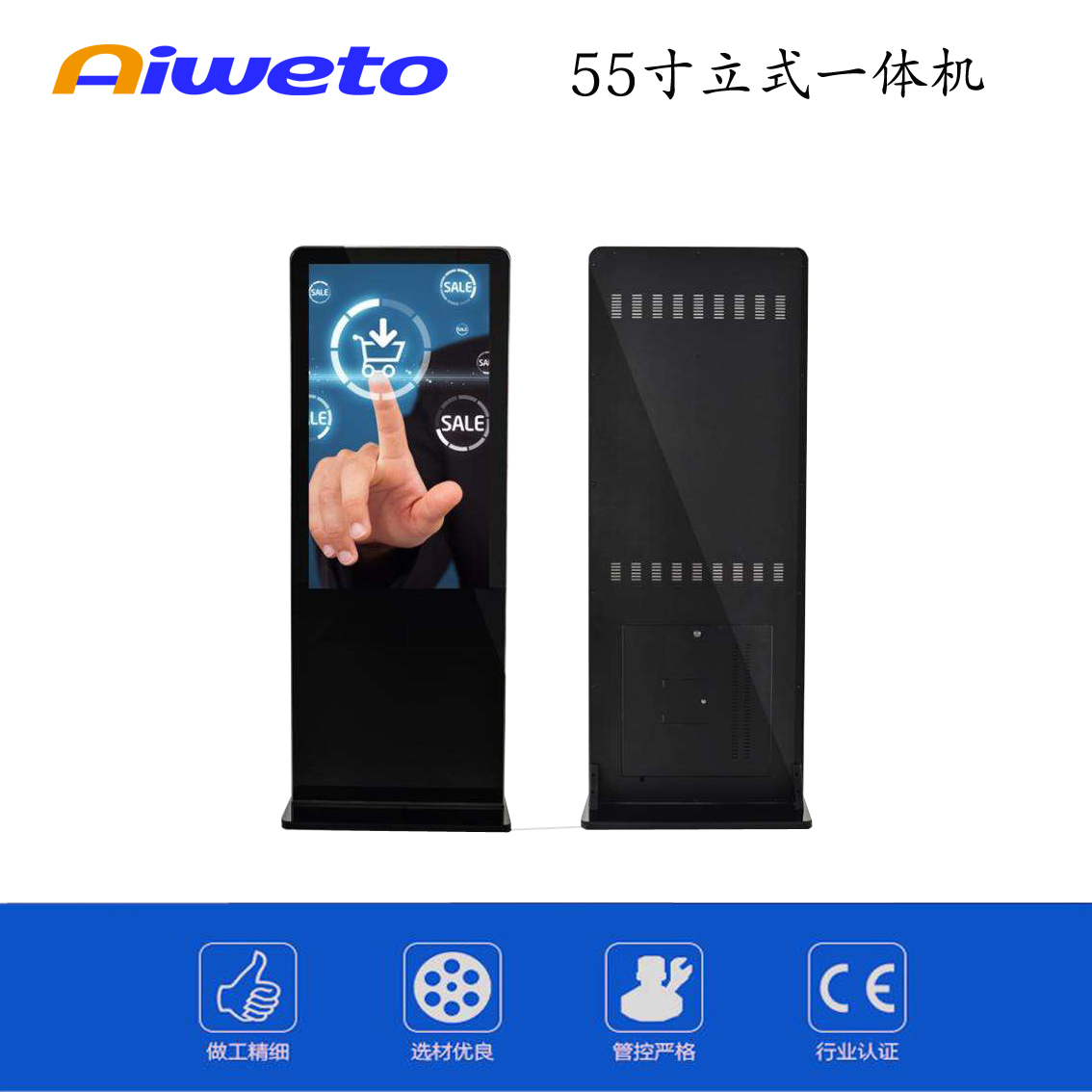 55寸立式觸摸一體機