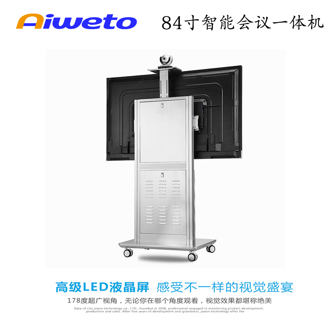 84寸智能視頻會議一體機(jī)