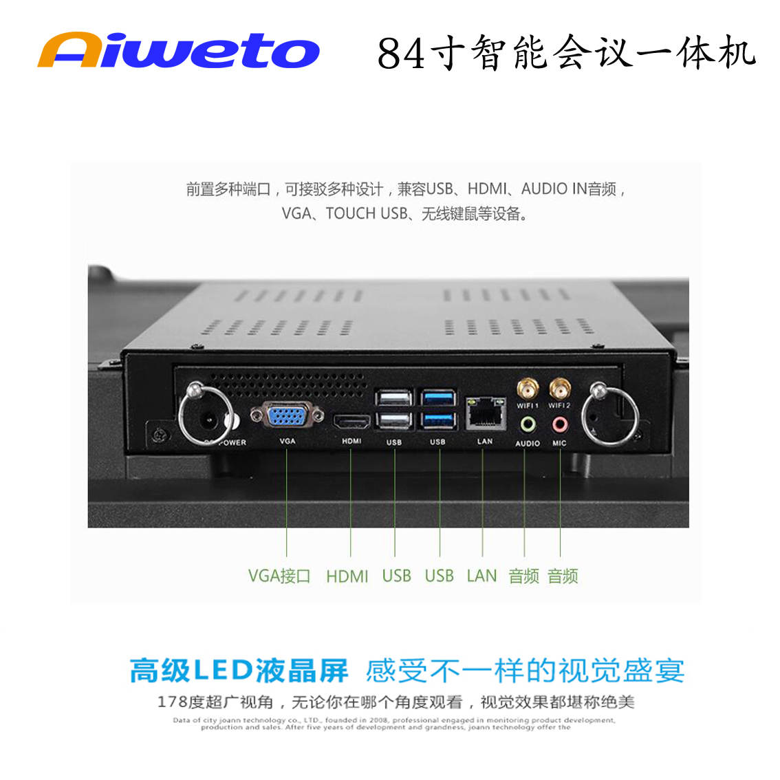 84寸智能視頻會議一體機(jī)