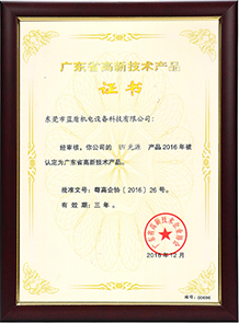 高新技術(shù)產(chǎn)品稱號 高新技術(shù)產(chǎn)品稱號